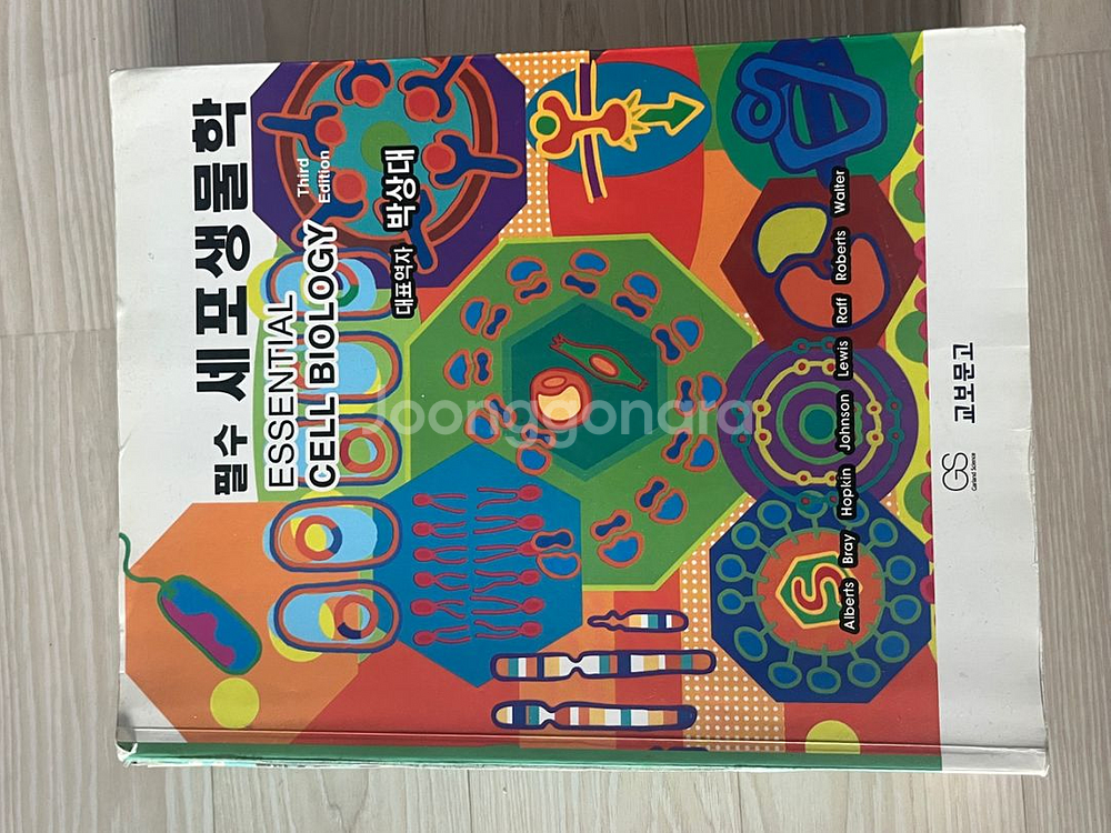 필수세포생물학 third edition--1