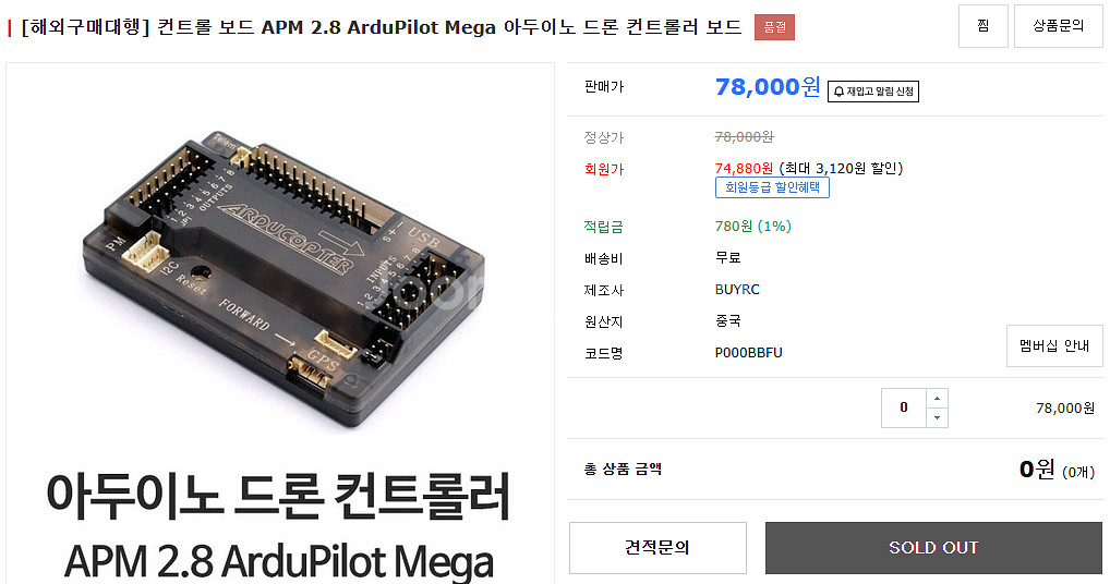 APM 2.8 ArduPilot Mega 아두이노 드론--1