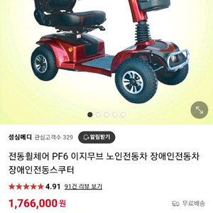 전동스쿠터 노인차 사륜 전기차 이지무브 전동차