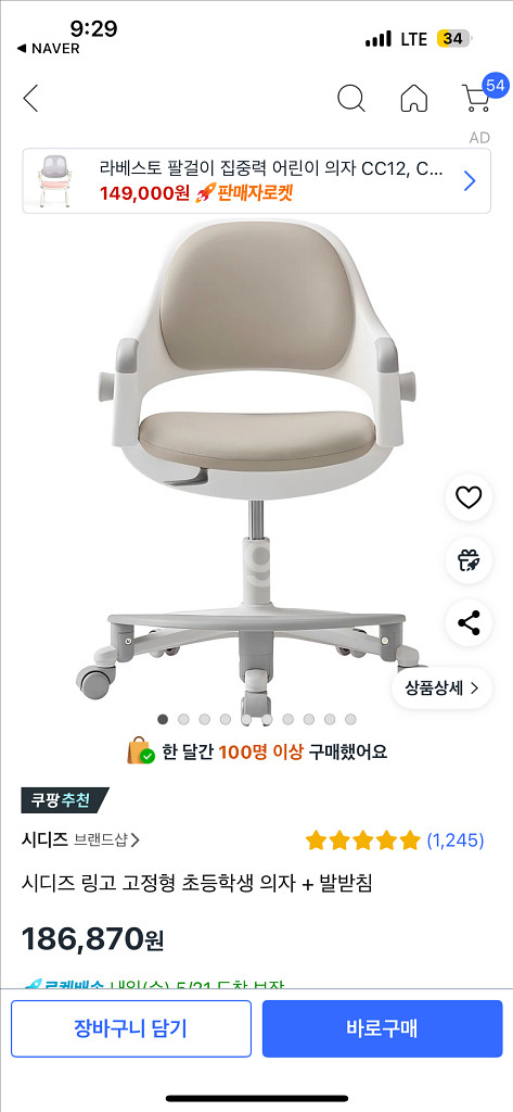 시디즈 링고 의자 새상품--2