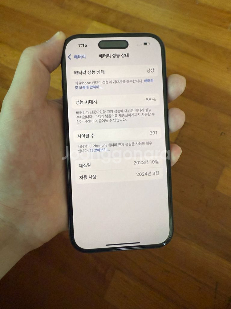 아이폰15 256GB--7
