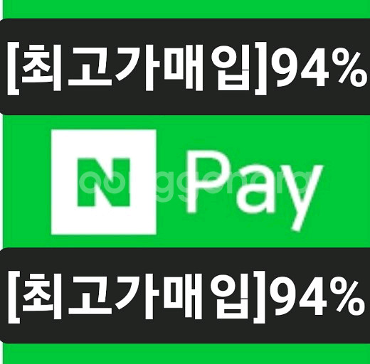 94%)네이버페이 포인트 94%에 삽니다,컬쳐캐시88%--0