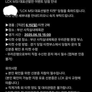 LCK MSI 대표선발전 6/15 동반입장자 구해요