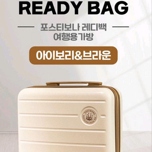 포스티보나 레디백여행용가방(아이보리,브라운)SALE13