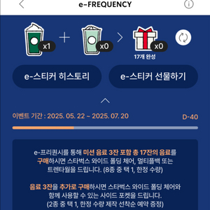 스타벅스 프리퀀시 미션 1개 2500팝니다