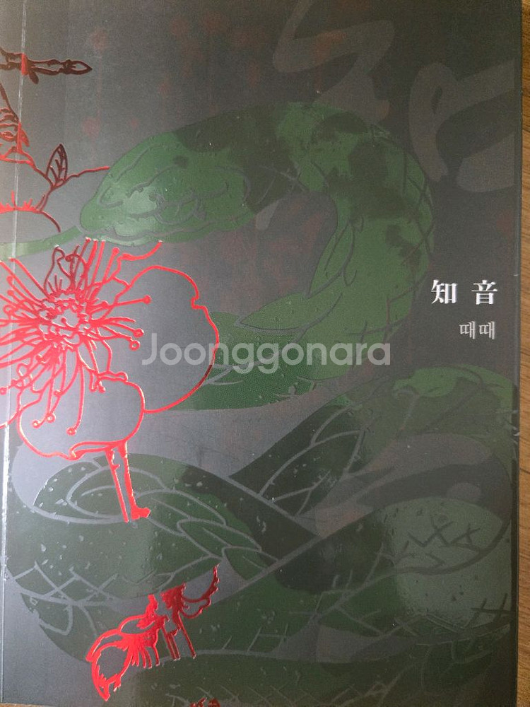 화산귀환 회지 때때 청명,당보--0