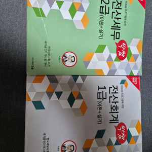 박쌤 전산세무2급/전산회계1급 책