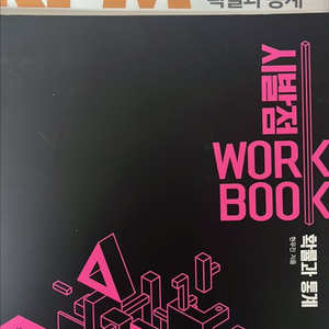확률과 통계 확통 문제집 시발점 시발점 워크북 rmp