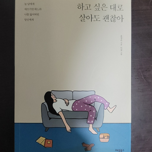 하고 싶은대로 살아도 괜찮아(미사용)