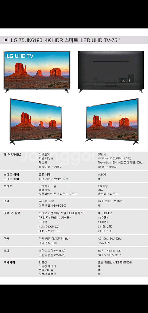LG 75인치 4K UHD 스마트TV 75UK6190--3