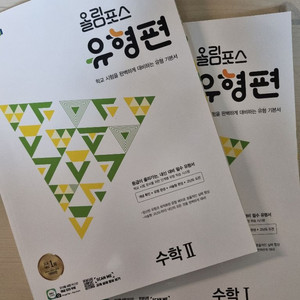 올림포스 유형편 수1 수2 일괄판매