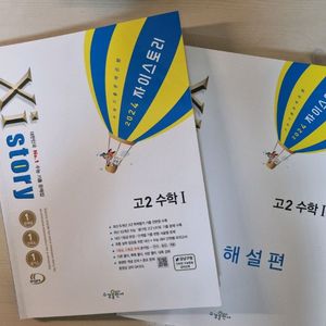 자이스토리 수1