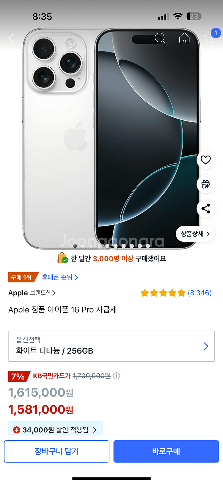 아이폰 16프로 화이트--0
