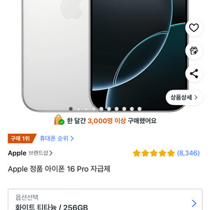 아이폰 16프로 화이트