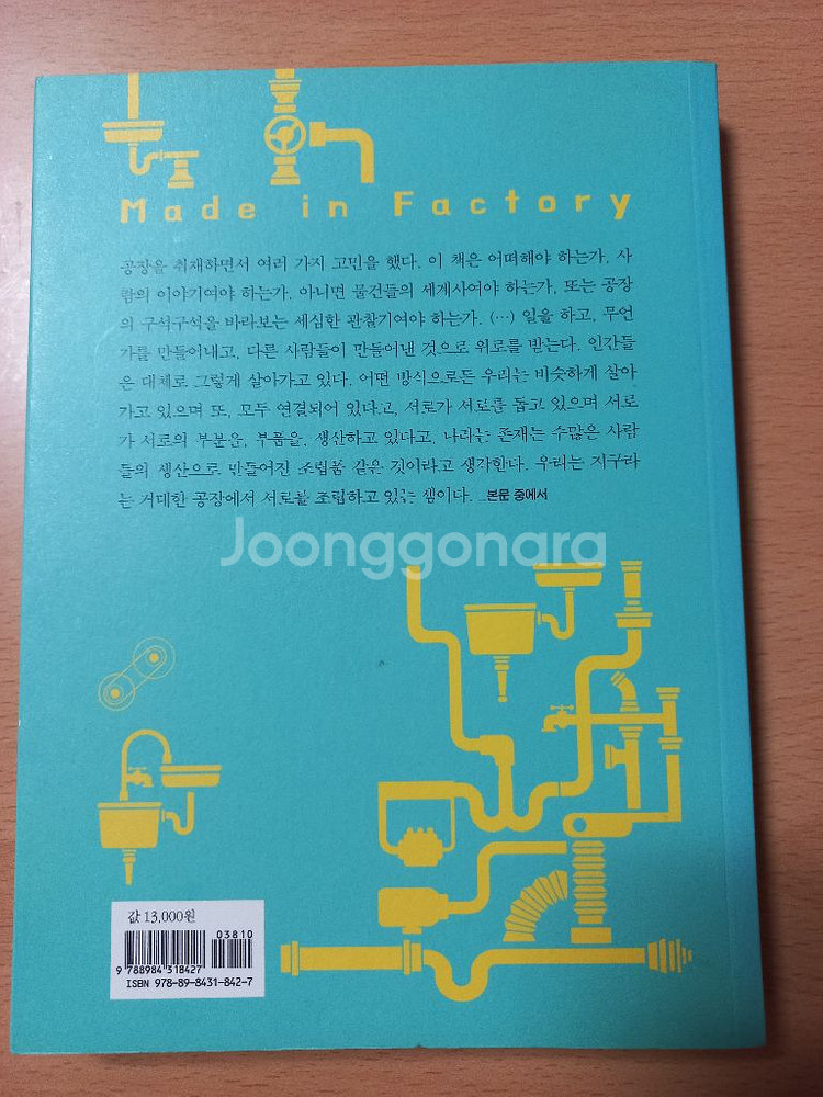 정이현)상냥한폭력의시대.김중혁)메이드인공장--1