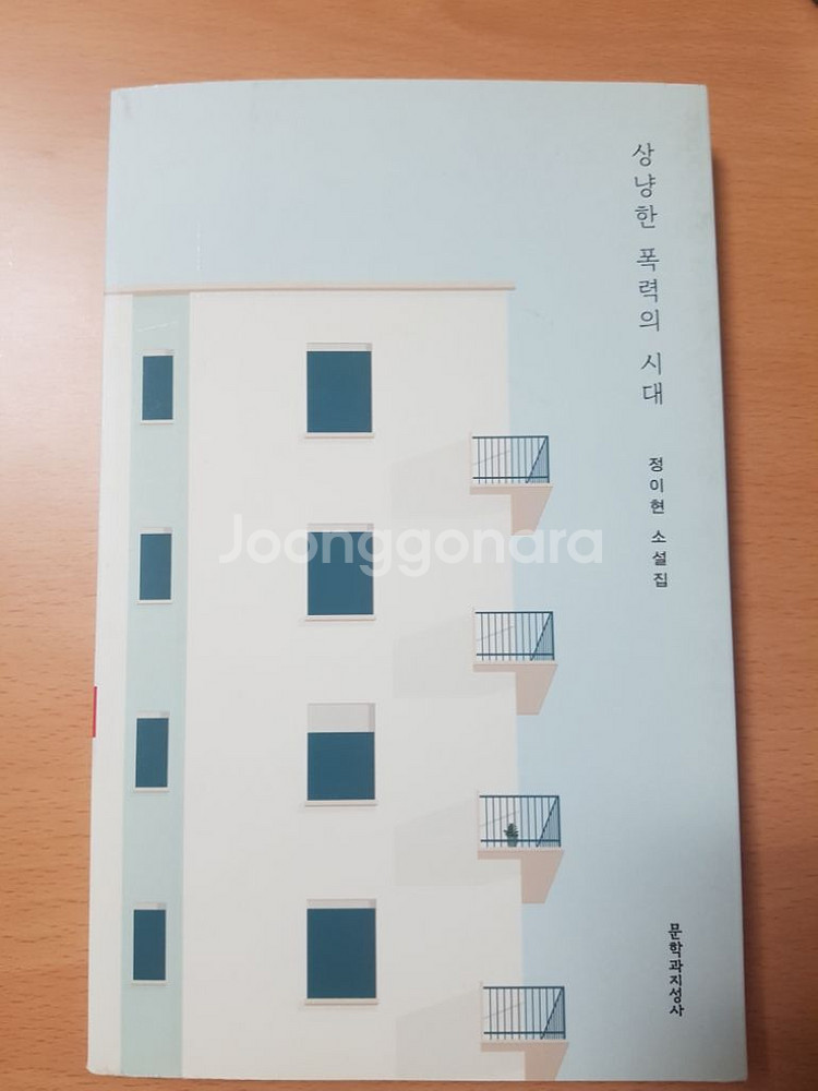정이현)상냥한폭력의시대.김중혁)메이드인공장--3