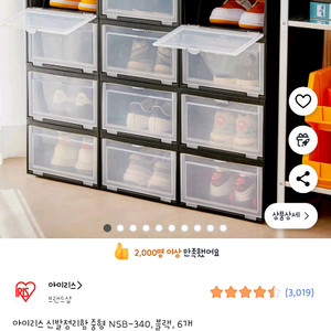 새상품) 아이리스 신발정리함 블랙 6개일괄