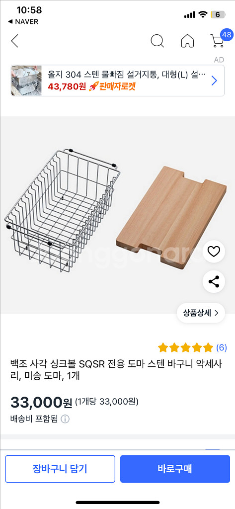 백조 도마 (새상품)+식기건조대/ 건조대--7