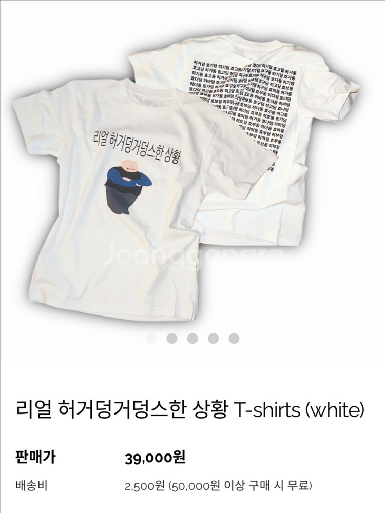 리얼 허거덩거덩스한 상황 티셔츠--0