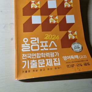 올림포스 전국연합 기출문제집