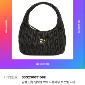 미우미우 마테라쎄 호보백