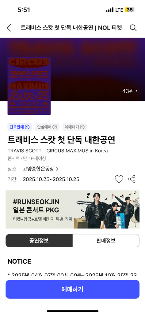 트래비스스캇 내한 d구역 40* 2연석--0