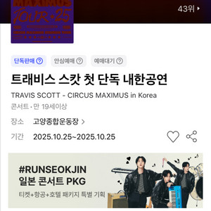 트래비스스캇 내한 d구역 40* 2연석
