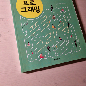 프로그래밍 교과서