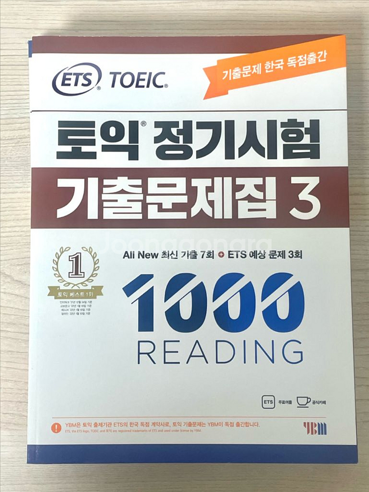 ETS 토익 기출문제집 LC RC(새상품)--2
