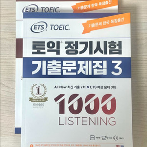 ETS 토익 기출문제집 LC RC(새상품)
