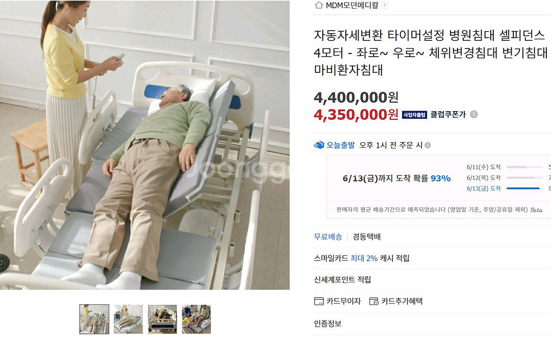 셀피던스 욕창예방 체위변경 자동병원침대--0