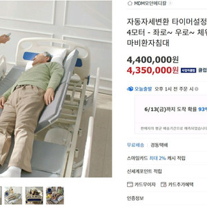 셀피던스 욕창예방 체위변경 자동병원침대