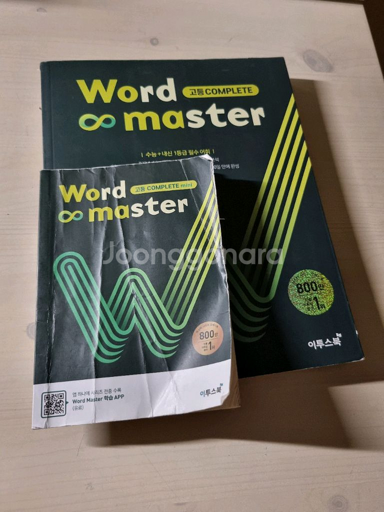 워드마스터 고등 complete--0