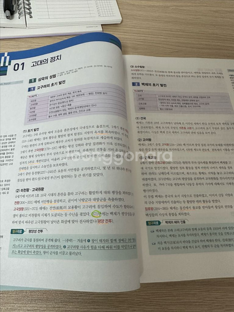 2025 고종훈 한국사 기본서--1