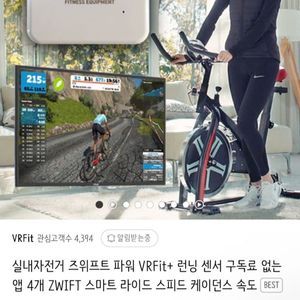 자전거 런닝 센서 즈위프트 앱 연동 가능