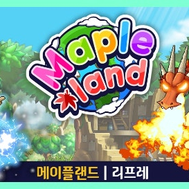 메이플랜드 메랜 s급 닉네임 구매합니다 ^0^ 챗주세요