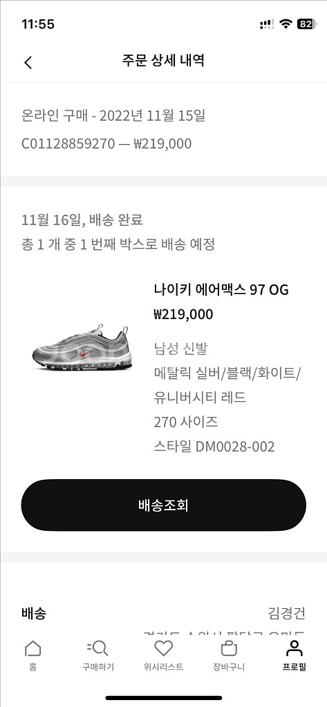 나이키 에어맥스97 og 실버불렛 270--6