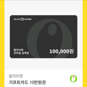 올리브영 10만원권 기프트카드