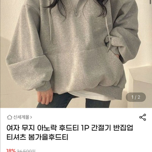 새상품)여자 무지 아노락 후드티 간절기 반집업