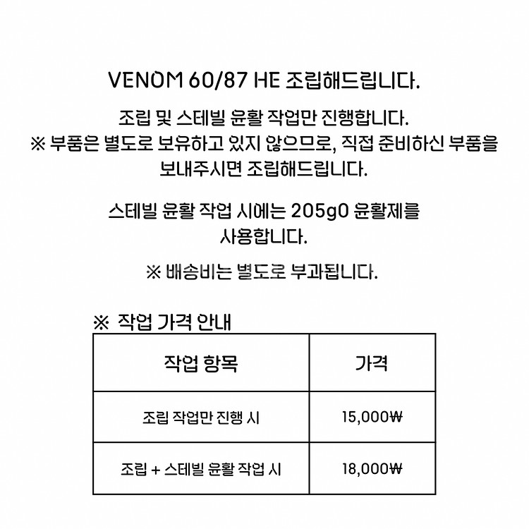 VENOM HE 조립해드립니다. 세 분 한정--0