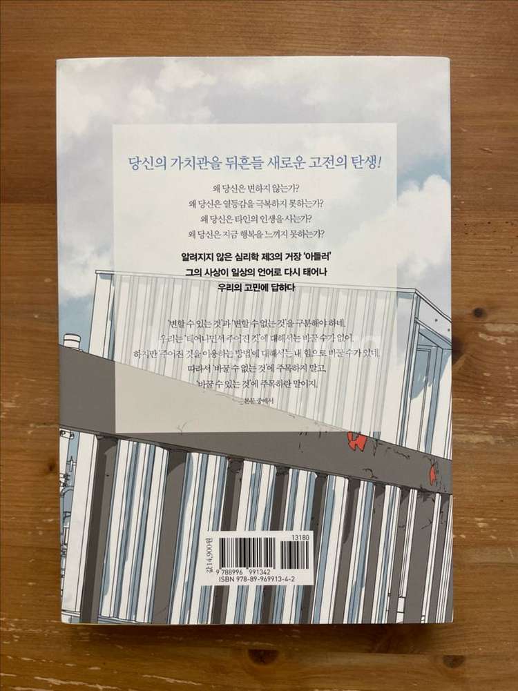 미움 받을 용기 - 기시미 이치로--1