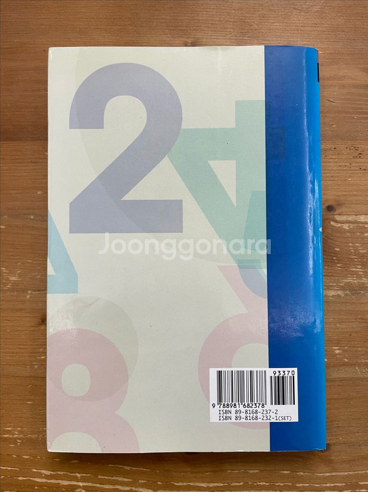수학교육학신론 - 황혜정 외--1
