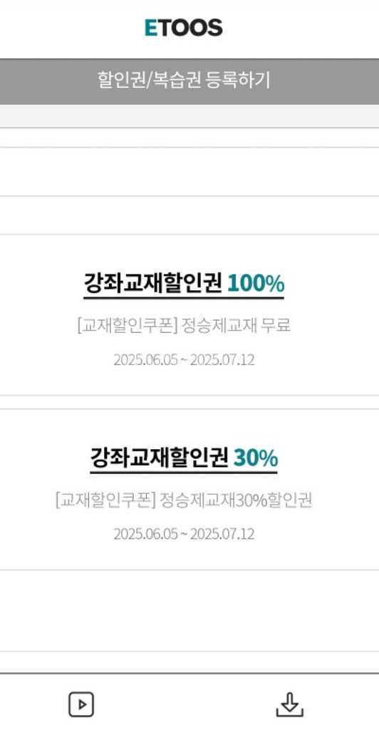 정승제 교재 무료 상품권 판매합니다(개때잡, 담금질 등--0