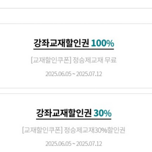 정승제 교재 무료 상품권 판매합니다(개때잡, 담금질 등