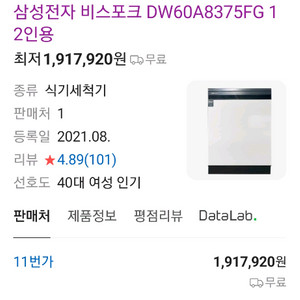 삼성 비스포크 12인용 식기세척기