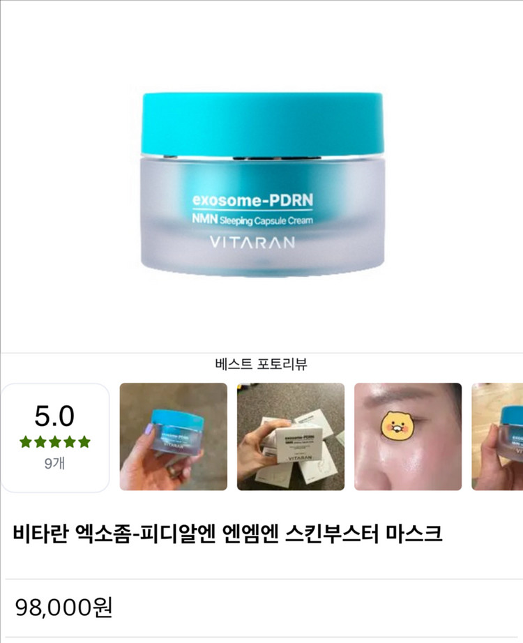 비타란 엑소좀-피디알엔 엔엠엔 스킨부스터 마스크--0