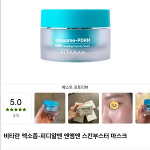비타란 엑소좀-피디알엔 엔엠엔 스킨부스터 마스크