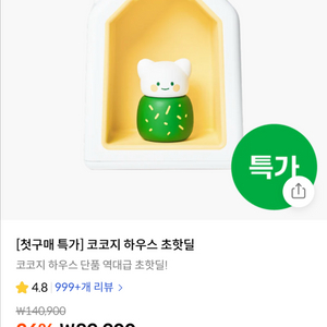 코코지하우스+기본아띠