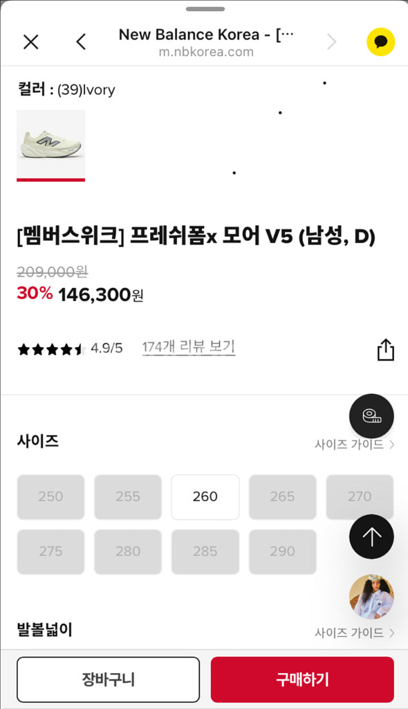 뉴발란스 모어v5 275mm--6