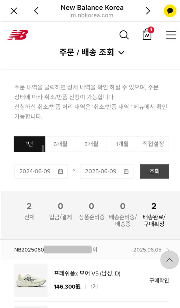 뉴발란스 모어v5 275mm--7